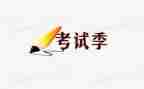 考试总结作文800字7篇