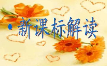 学习课标学习心得体会优质7篇