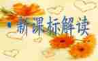 学习课标学习心得体会优质7篇