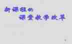 我与课改共成长演讲稿7篇