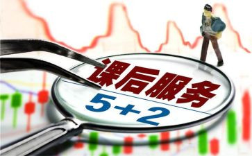 课后的心得精选8篇