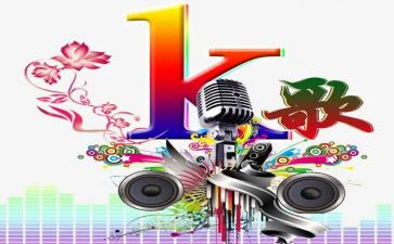 k歌申请书推荐5篇