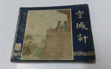 空城计的作文6篇