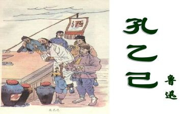 孔乙己作文通用7篇
