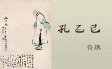 孔乙己读后感600字7篇