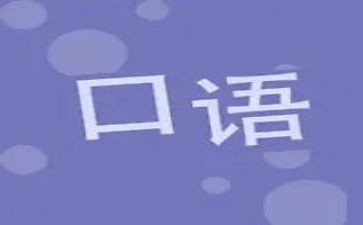学英语口语的心得体会8篇