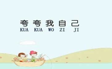 夸自己班的演讲稿最新7篇