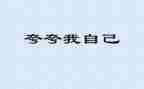 夸自己班的演讲稿精选8篇