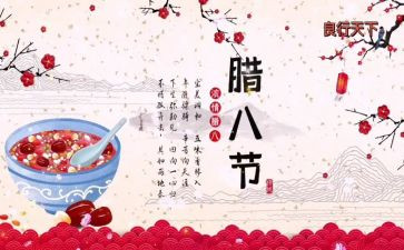 2腊八粥教案参考6篇