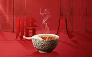 《腊八粥》教案8篇