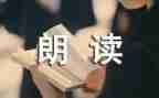 朗读角活动总结7篇