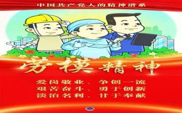 观劳模事迹心得体会5篇