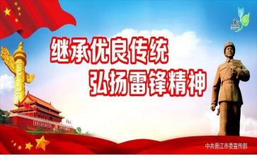 局雷锋日活动总结推荐8篇