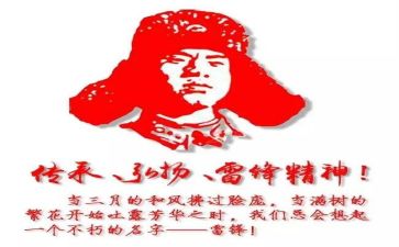 小雷锋事迹精选6篇