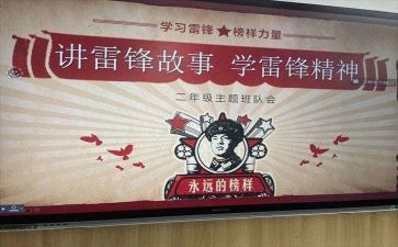 雷锋小故事演讲稿6篇