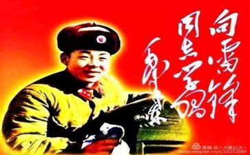 关于雷锋的小演讲稿8篇
