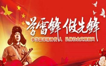 雷锋主题日活动总结7篇