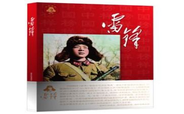 雷锋演讲稿200字6篇