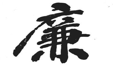 纪检述廉述职报告7篇