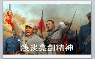 《亮剑》读后感5篇