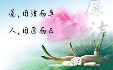 廉洁文化进校园活动总结6篇