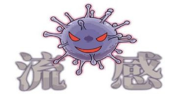防流感演讲稿7篇