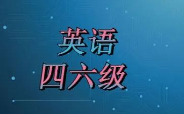 2024年六级作文优质6篇