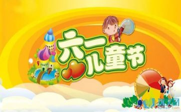 六一幼儿活动方案5篇
