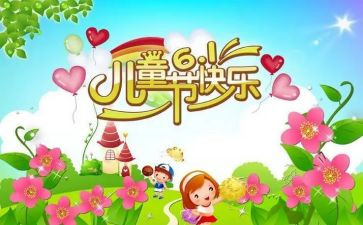 关于六一活动方案6篇