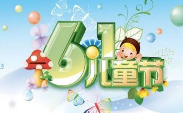 银行六一活动方案6篇