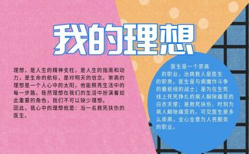以理想为主题的演讲稿6篇