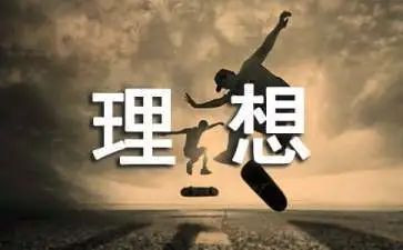 我的理想作文500字7篇