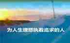我的理想作文优秀6篇