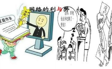网络的利与弊200作文优秀8篇