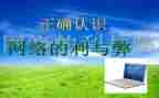 网络的利与弊200作文5篇