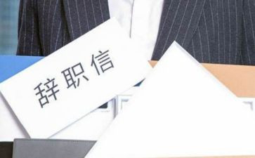 写离职申请书模板5篇