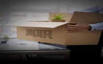老员工离职申请书通用5篇