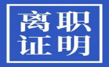 试用期员工离职申请书5篇