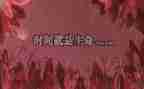 励志班心得体会优秀8篇
