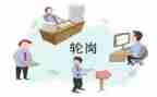 交流轮岗教师工作计划5篇