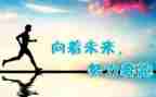 奋斗与努力的作文5篇