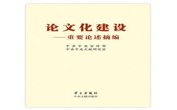 《论述摘编》心得体会7篇