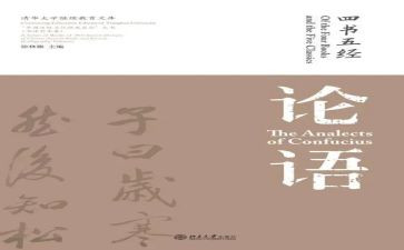 读论语读后感400字8篇