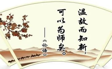 《论语》演讲稿推荐5篇