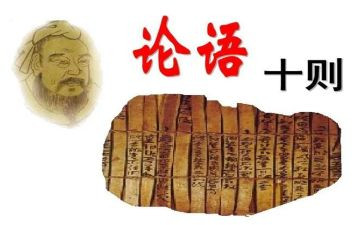 论语的300字心得体会8篇