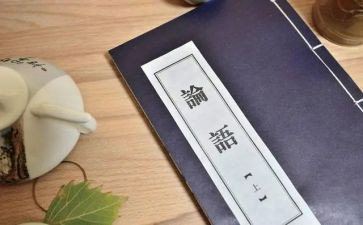 有关论语读后感6篇