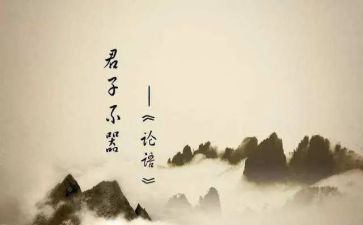 论语心得体会500字6篇