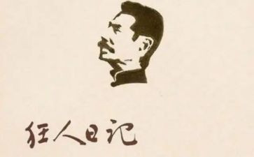 鲁迅死读后感精选5篇