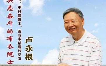 卢永根的心得7篇