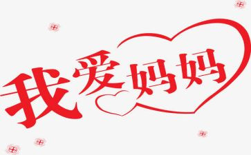 夸夸我的妈演讲稿7篇